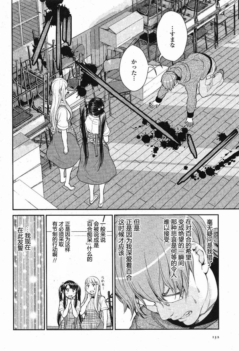 百合男子第3话图