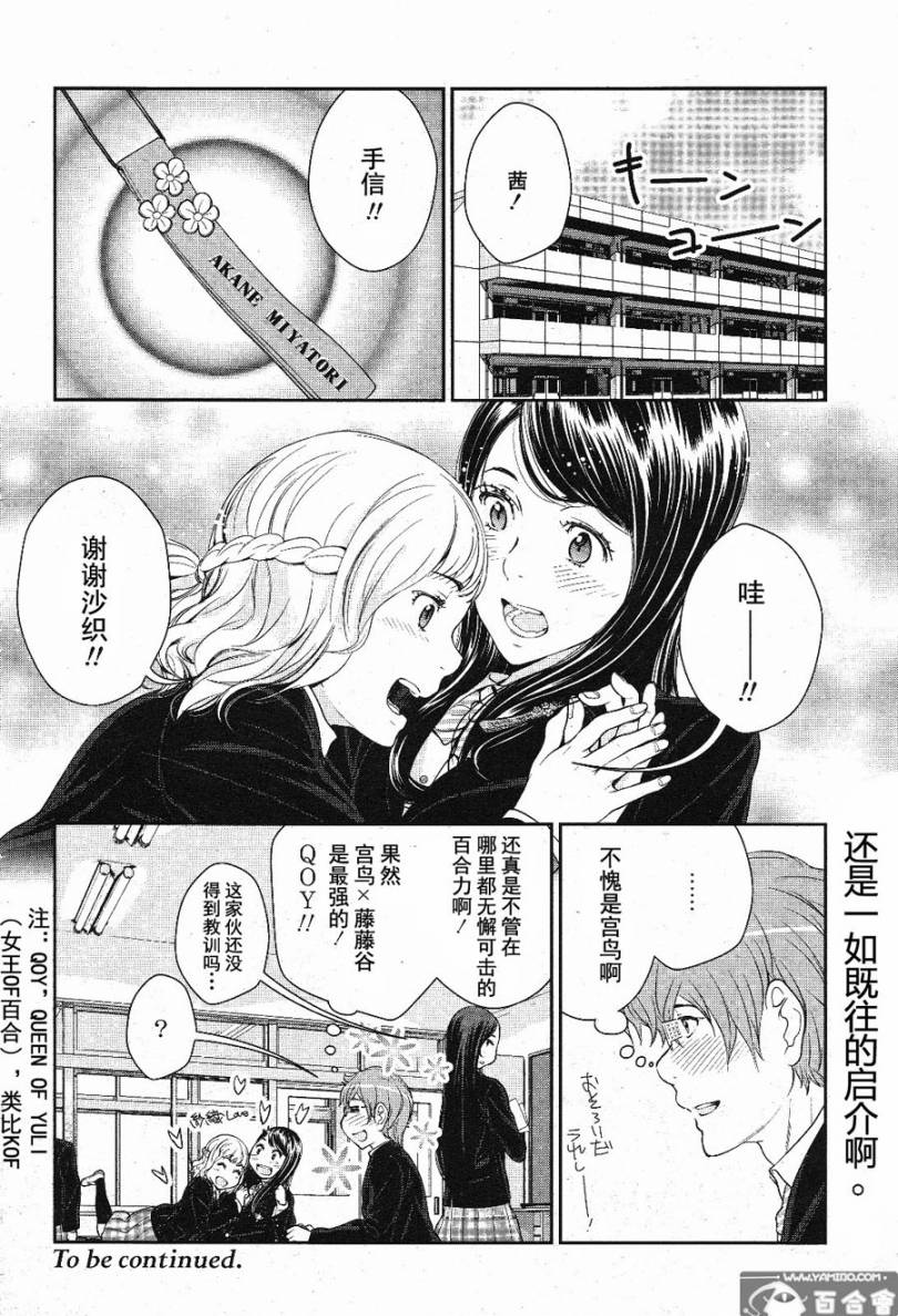 百合男子第3话图