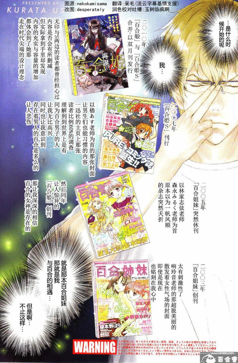 百合男子第5话图