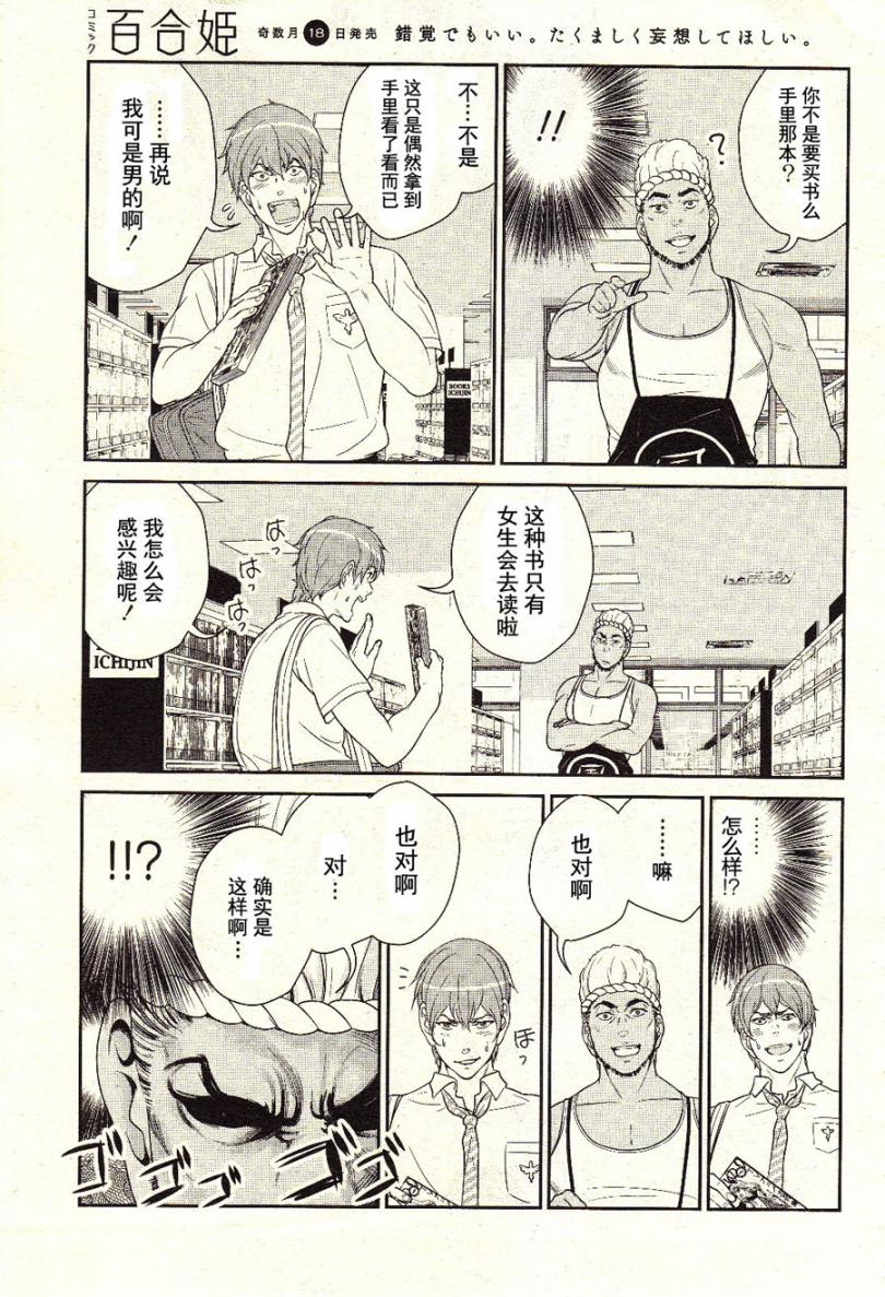 百合男子第5话图