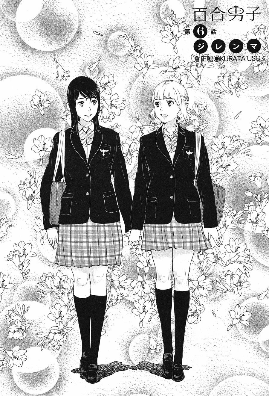 百合男子第6话图