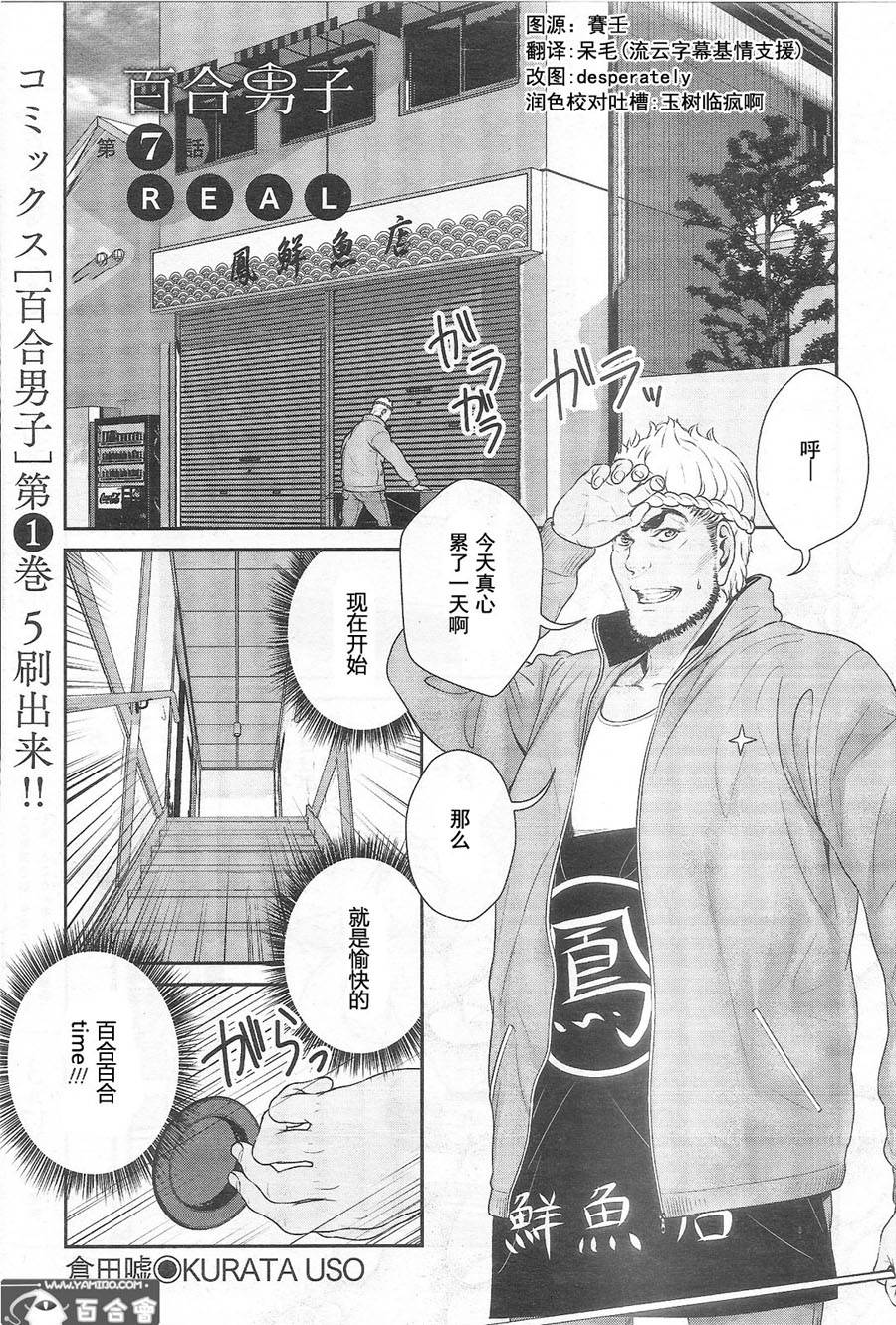 百合男子第7-8话图