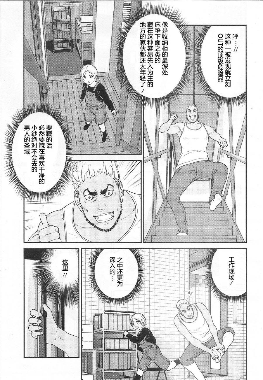 百合男子第7-8话图