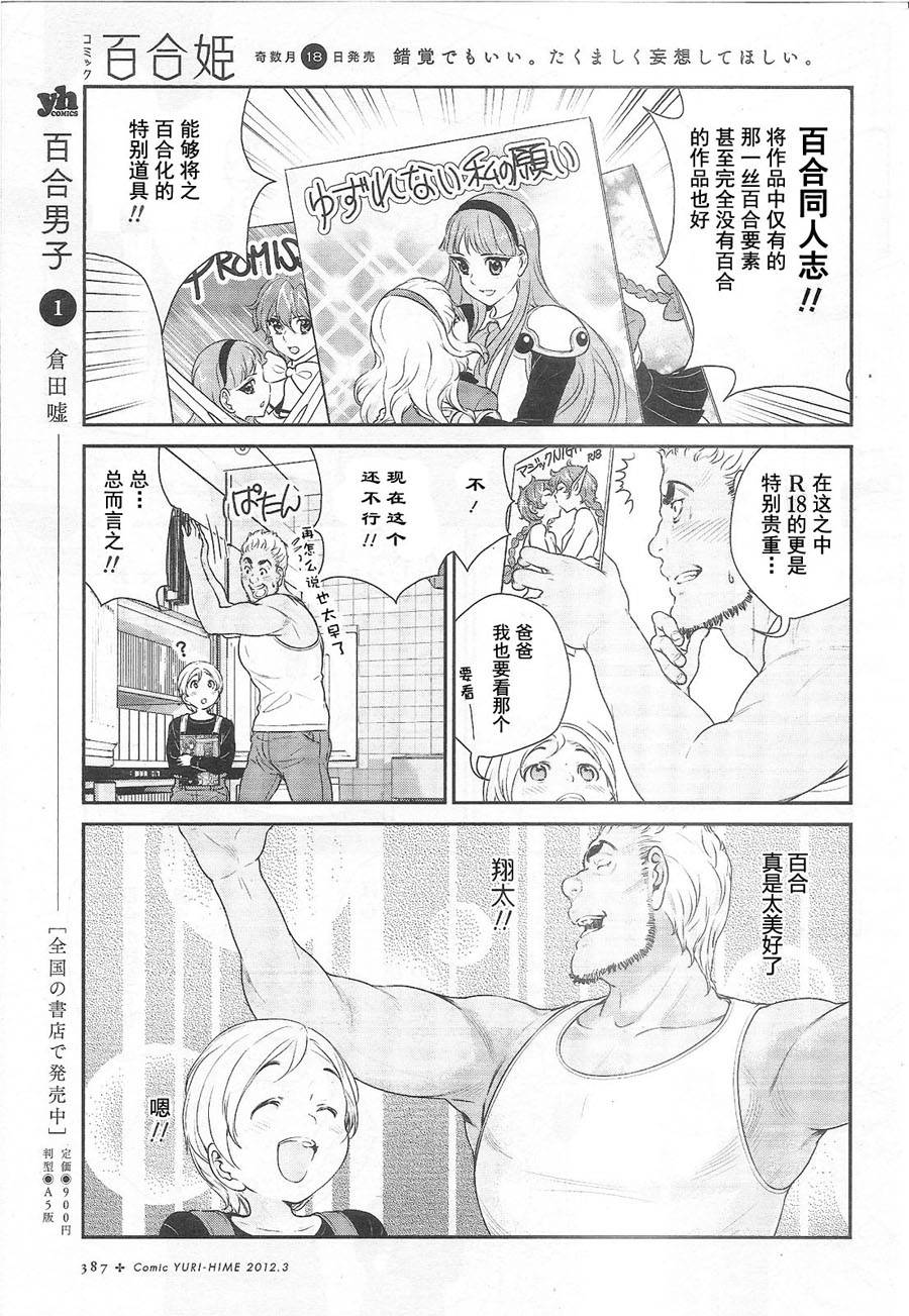 百合男子第7-8话图