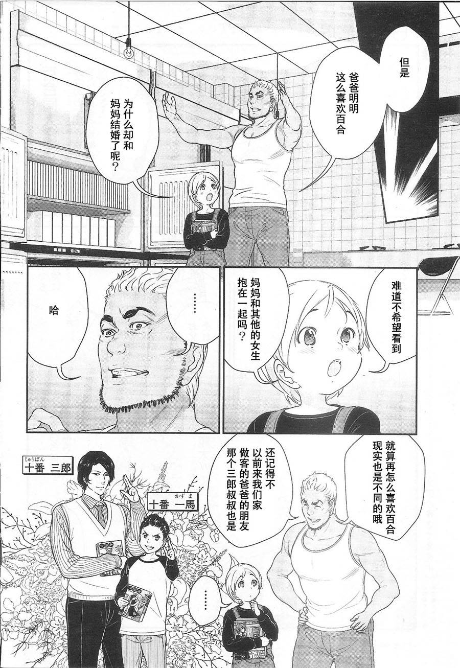 百合男子第7-8话图