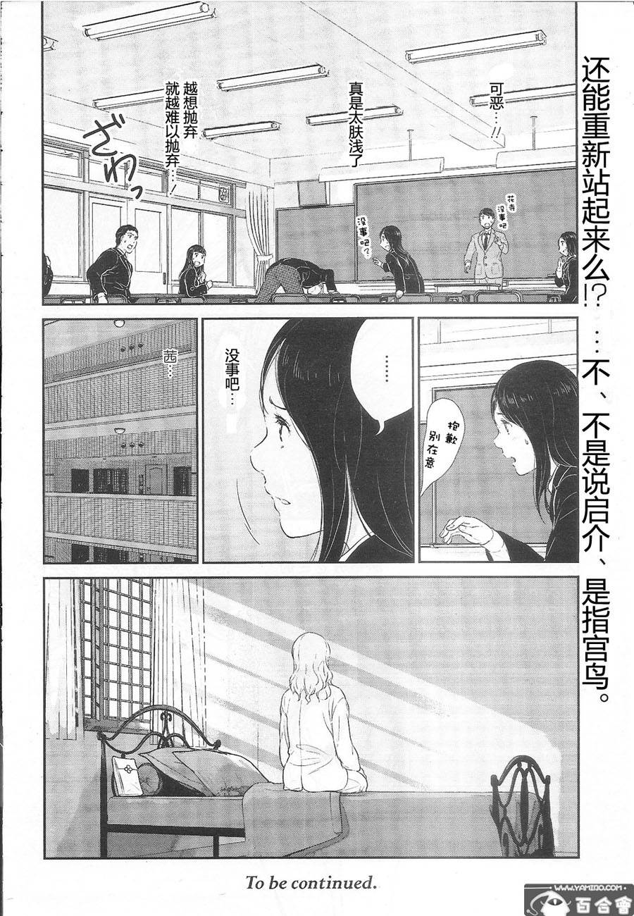 百合男子第7-8话图