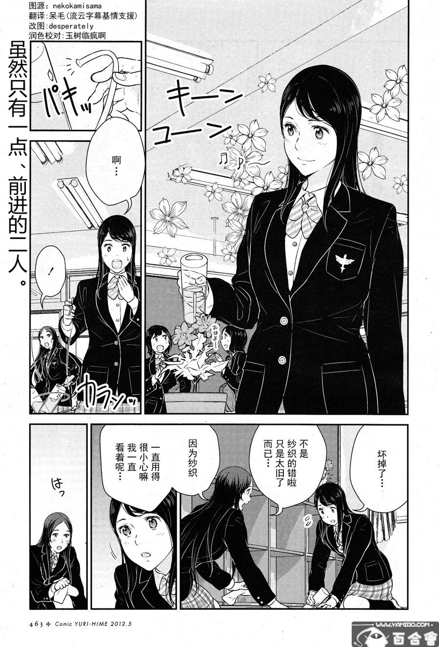 百合男子第9话图