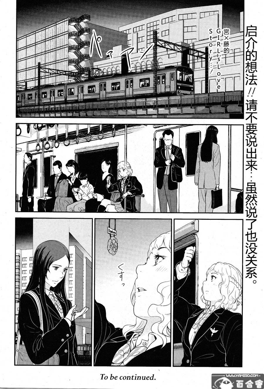 百合男子第9话图