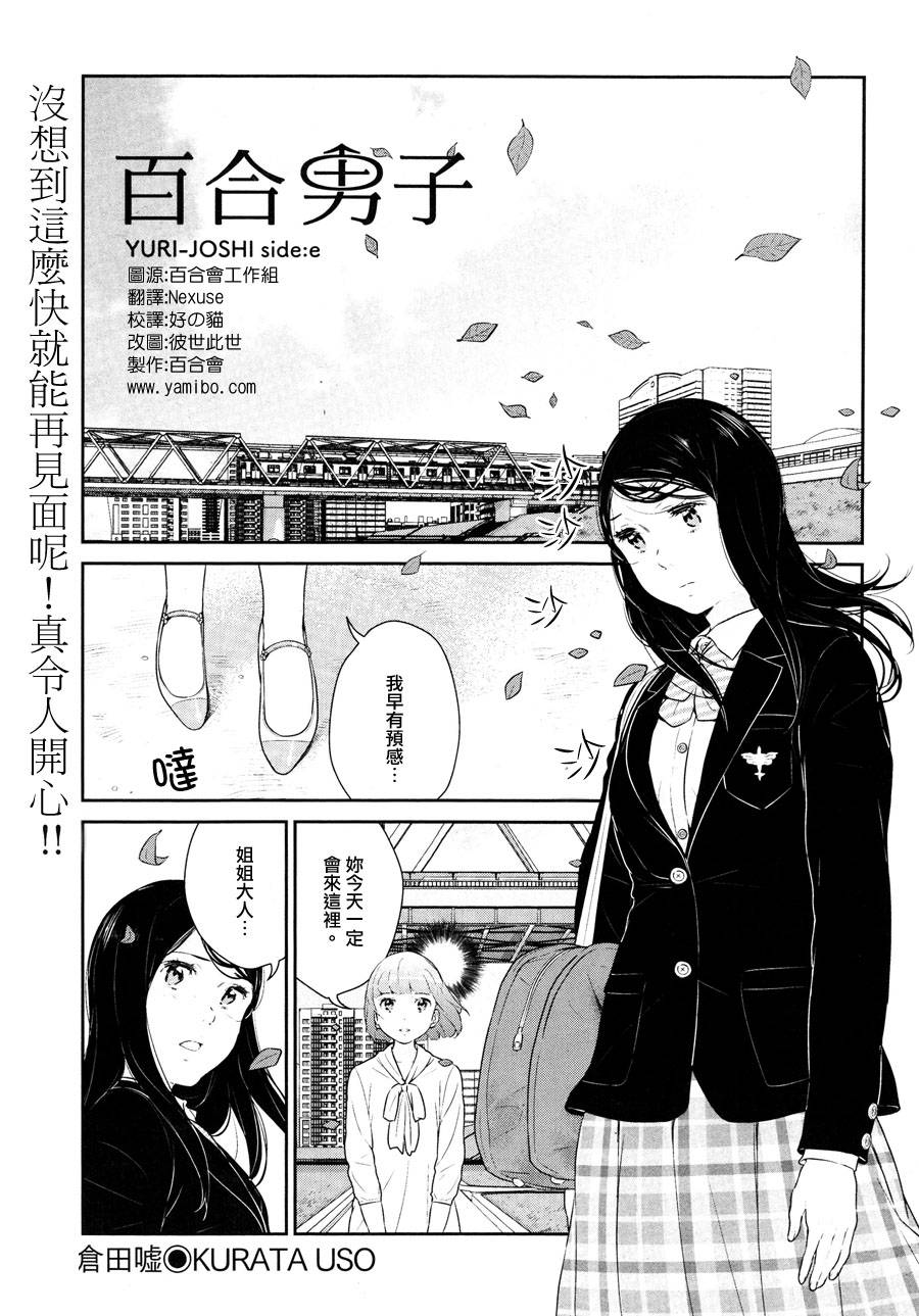 百合男子番外2-3图