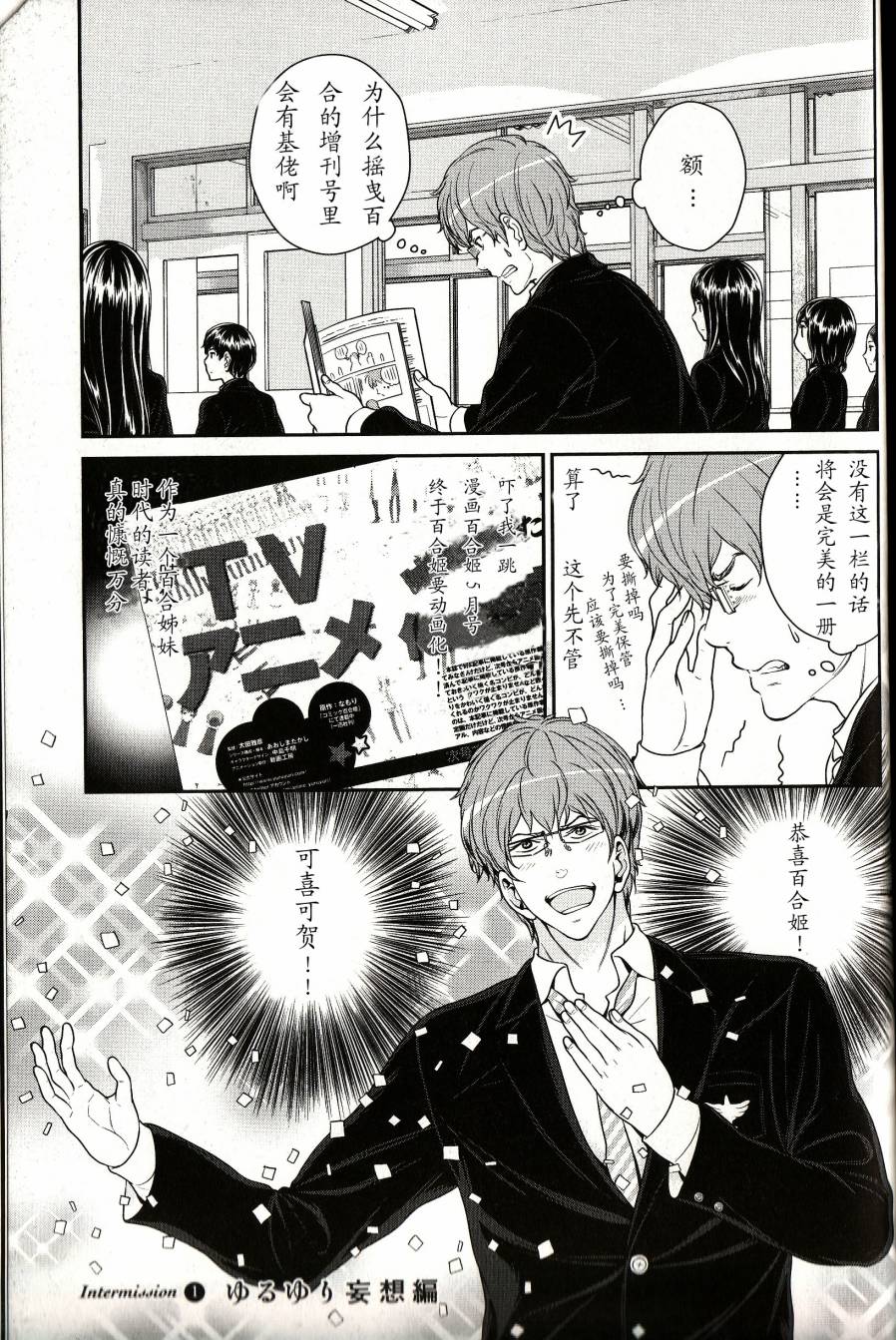 百合男子妄想01图