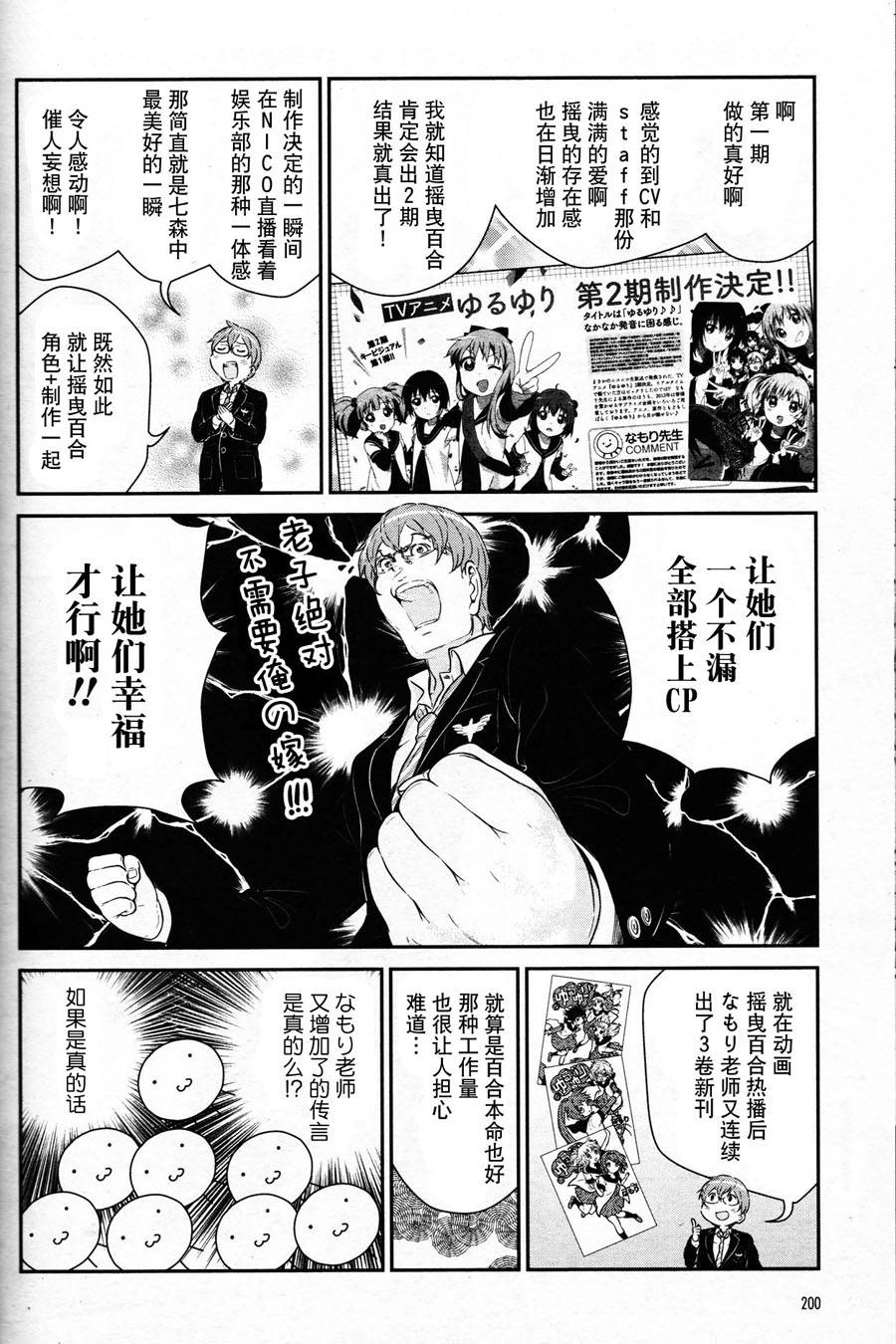 百合男子妄想02图