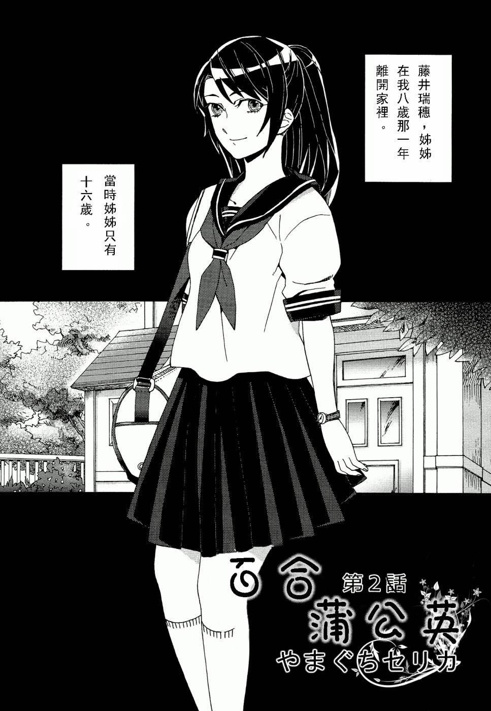 百合蒲公英第2话图