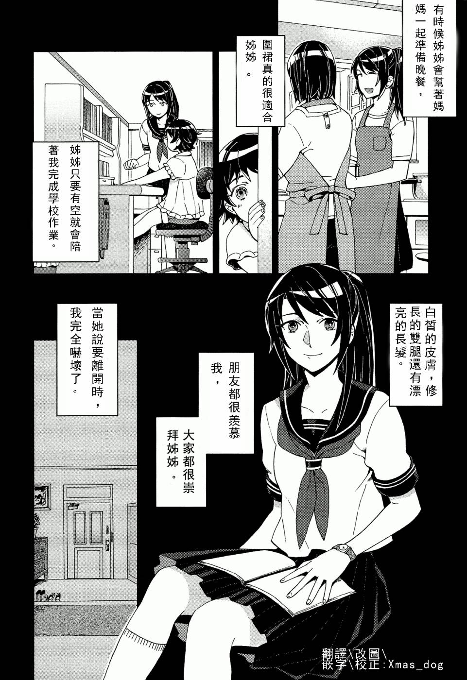 百合蒲公英第2话图