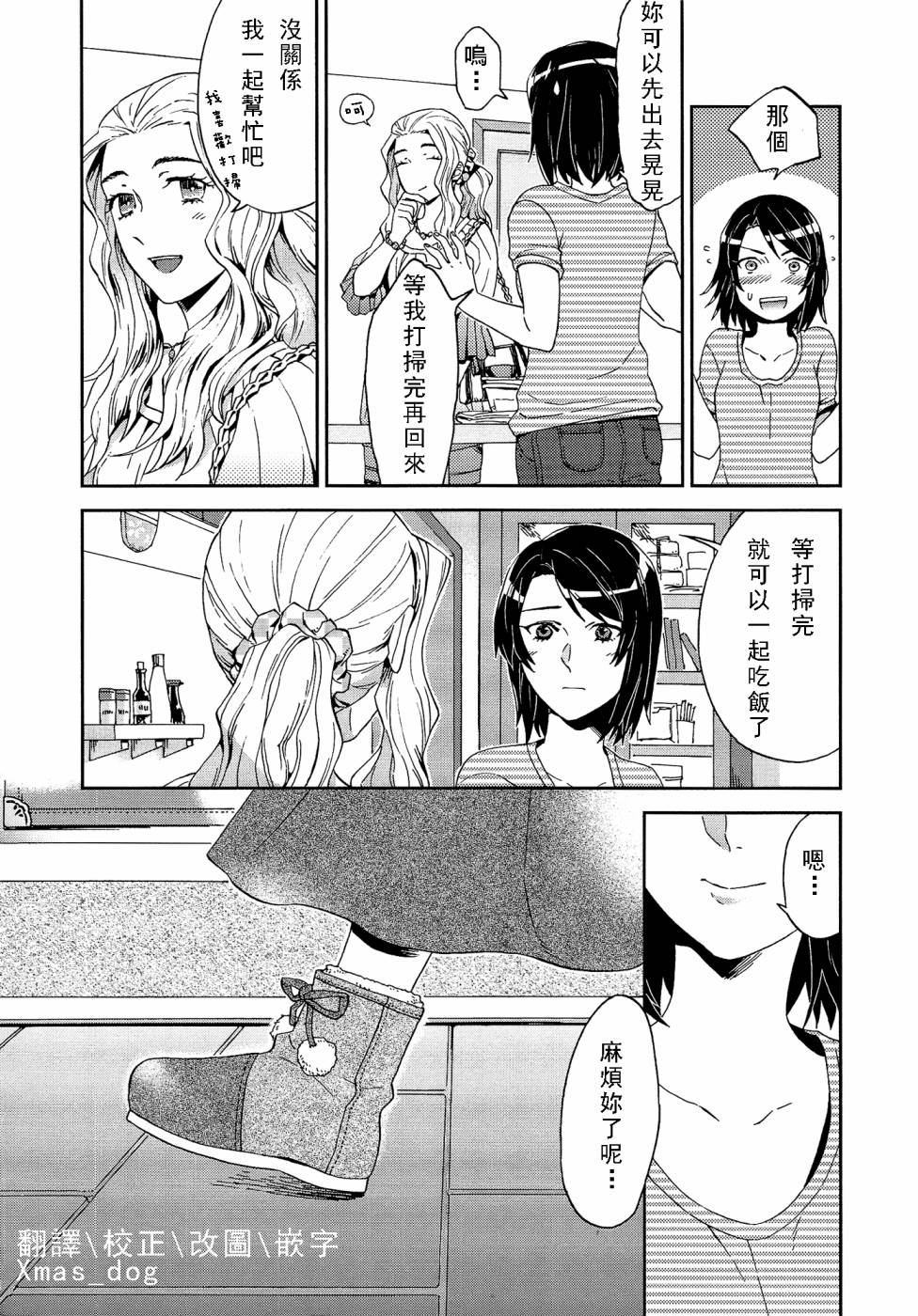 百合蒲公英第3话图