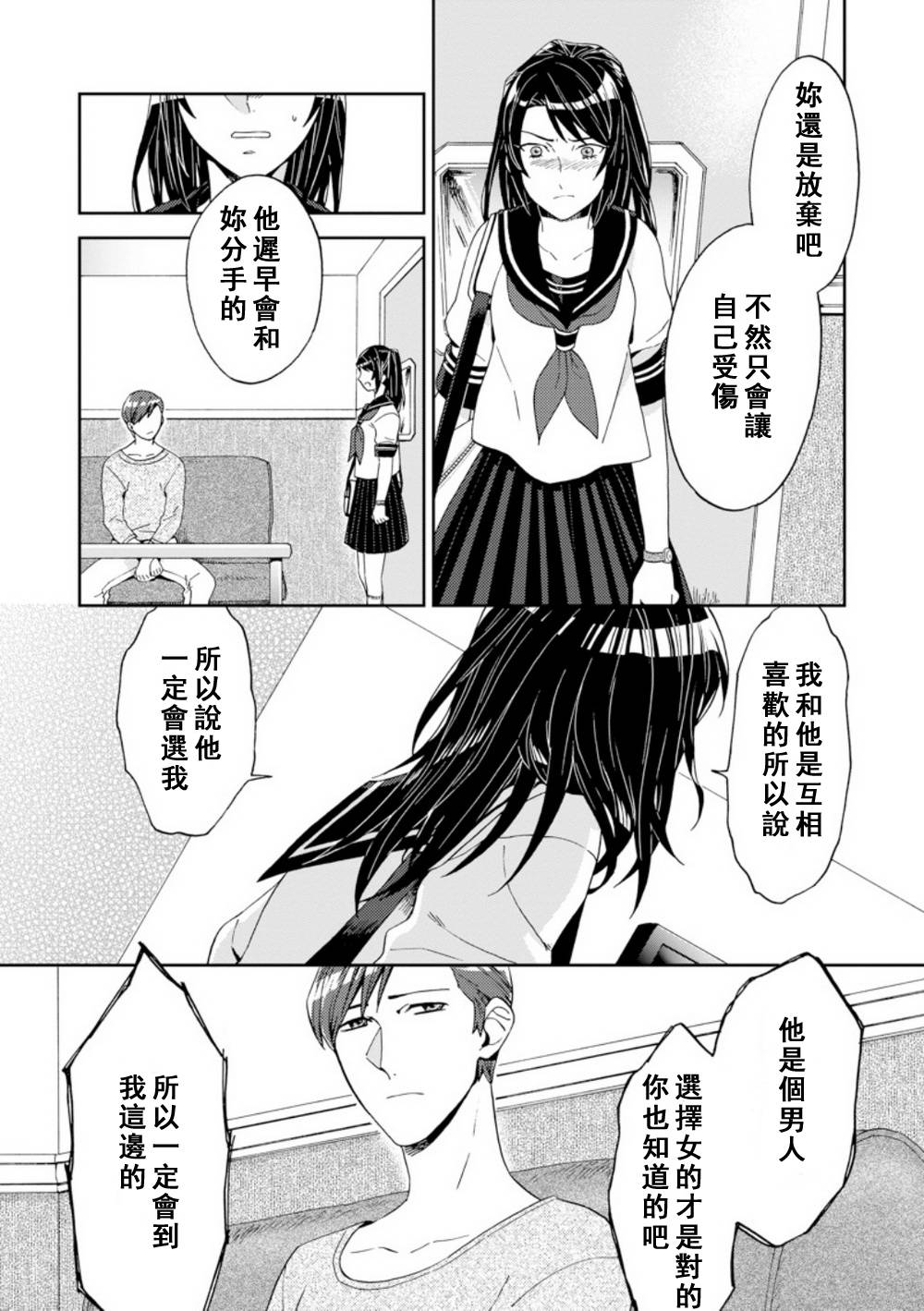 百合蒲公英第4话图