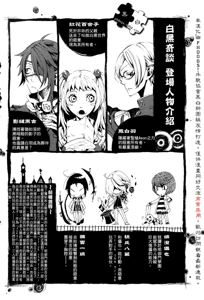 白黑奇谭第10话图