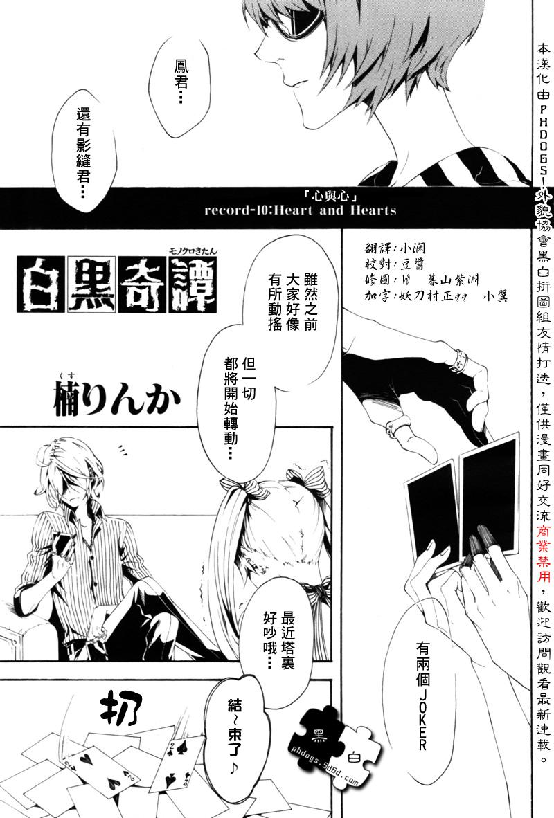 白黑奇谭第10话图