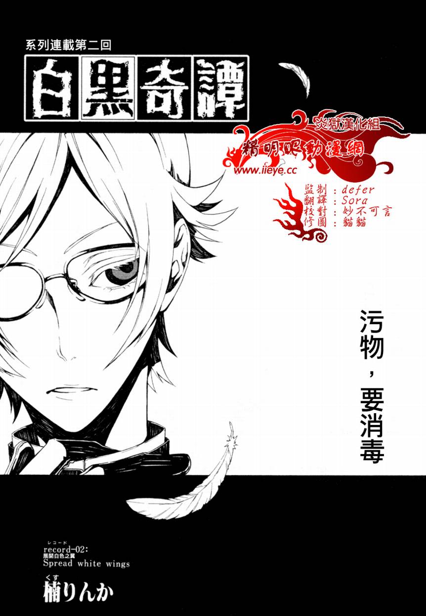 白黑奇谭第2话图