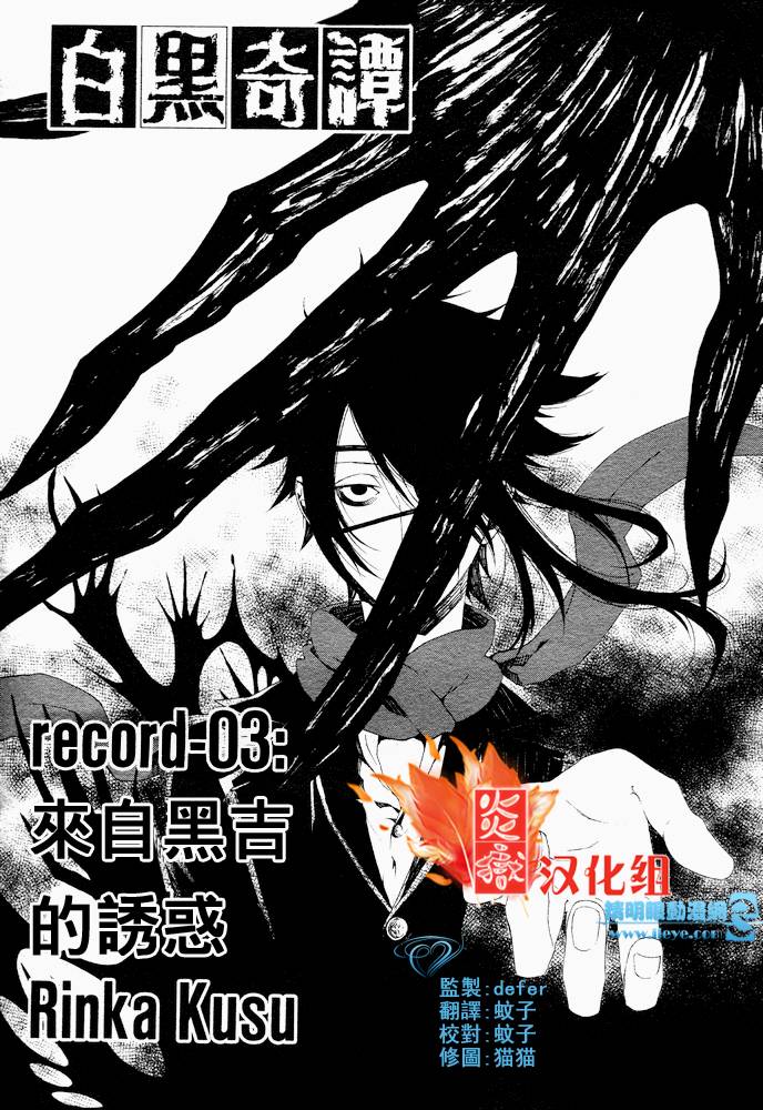 白黑奇谭第3话图
