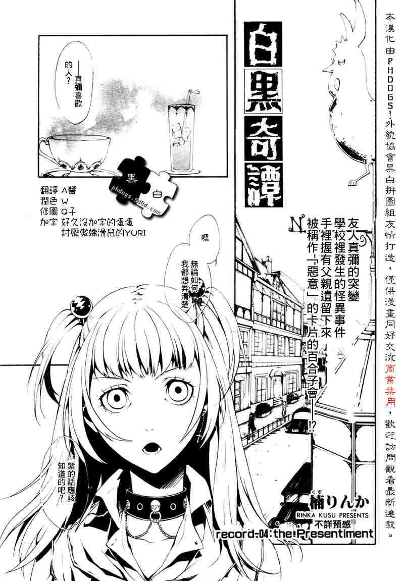 白黑奇谭第4话图