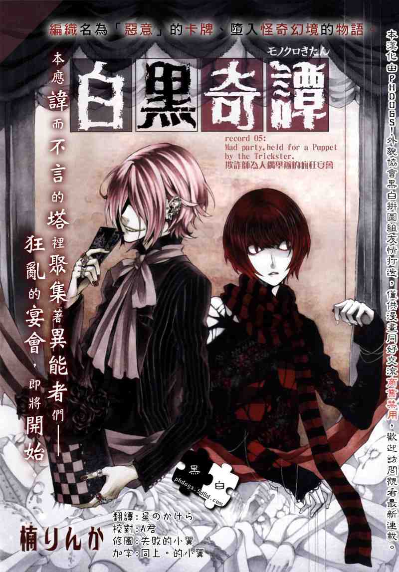 白黑奇谭第5话图