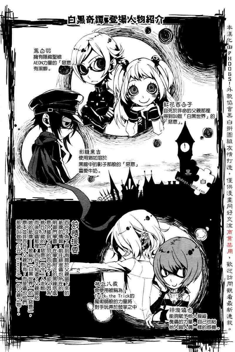 白黑奇谭第6话图