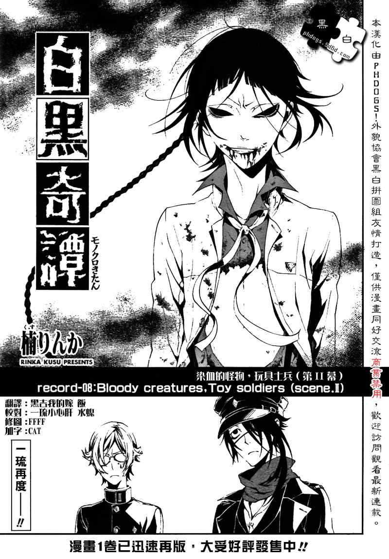 白黑奇谭第8话图