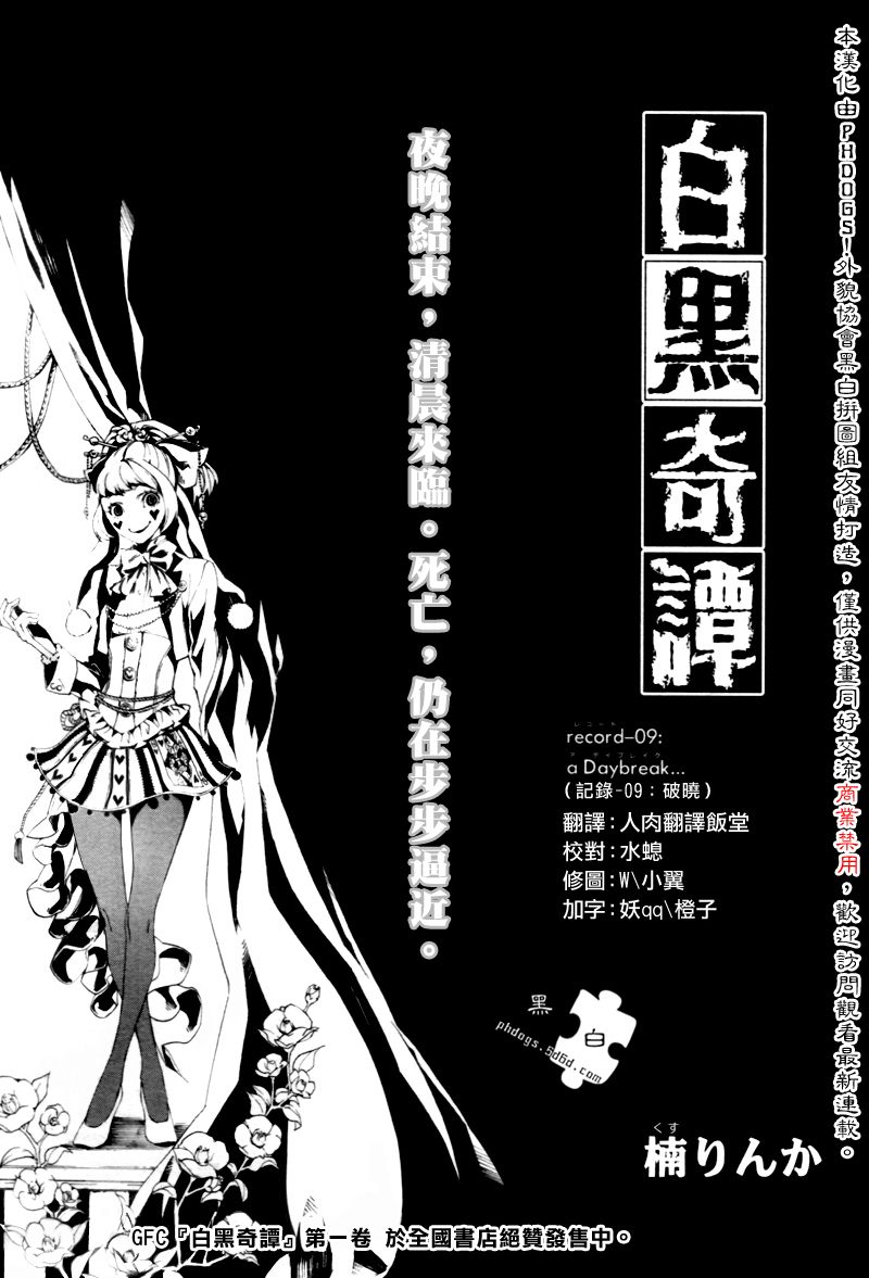 白黑奇谭第9话图