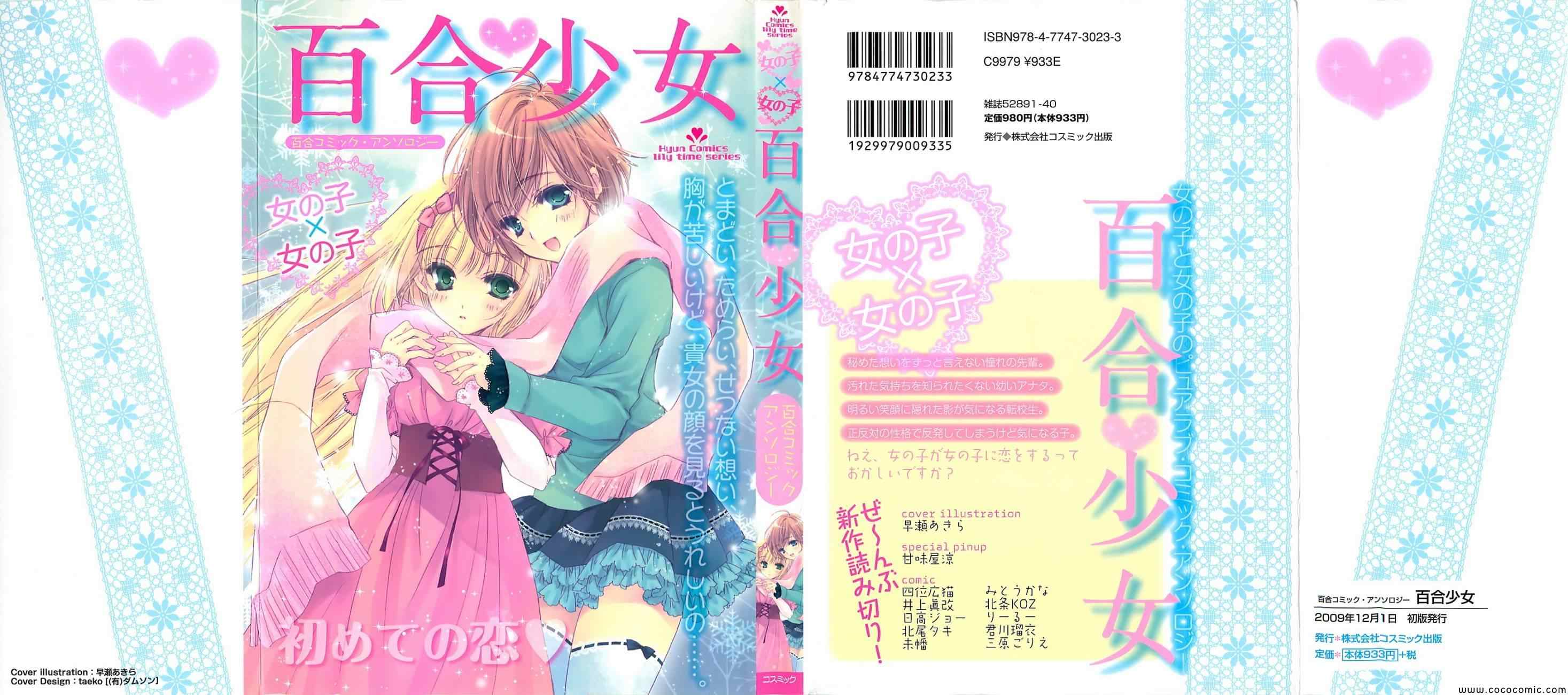 百合少女第1卷图