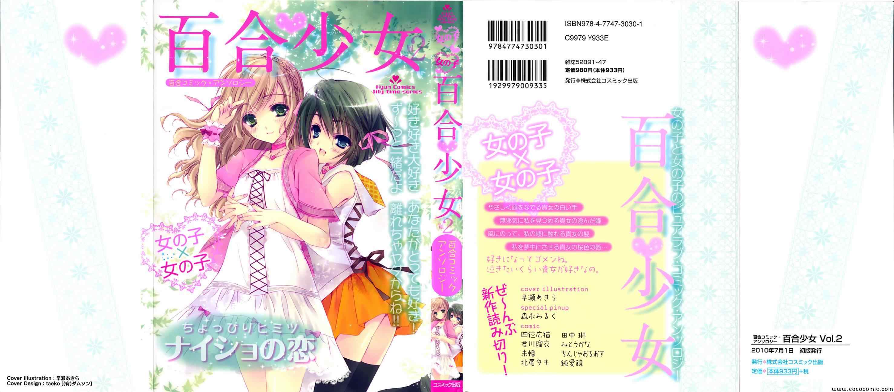 百合少女第2卷图