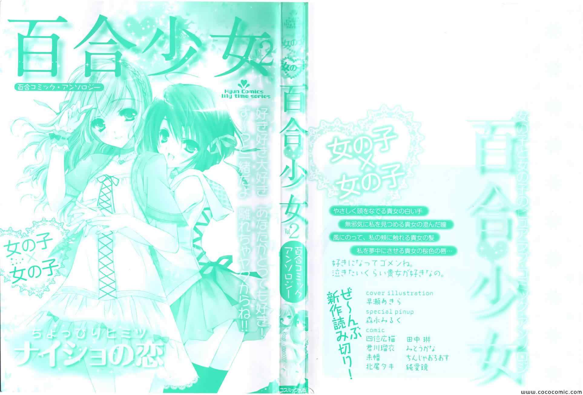 百合少女第2卷图