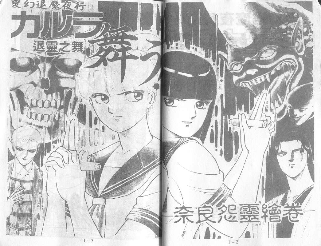 变幻退魔夜行 退灵之舞全1卷图