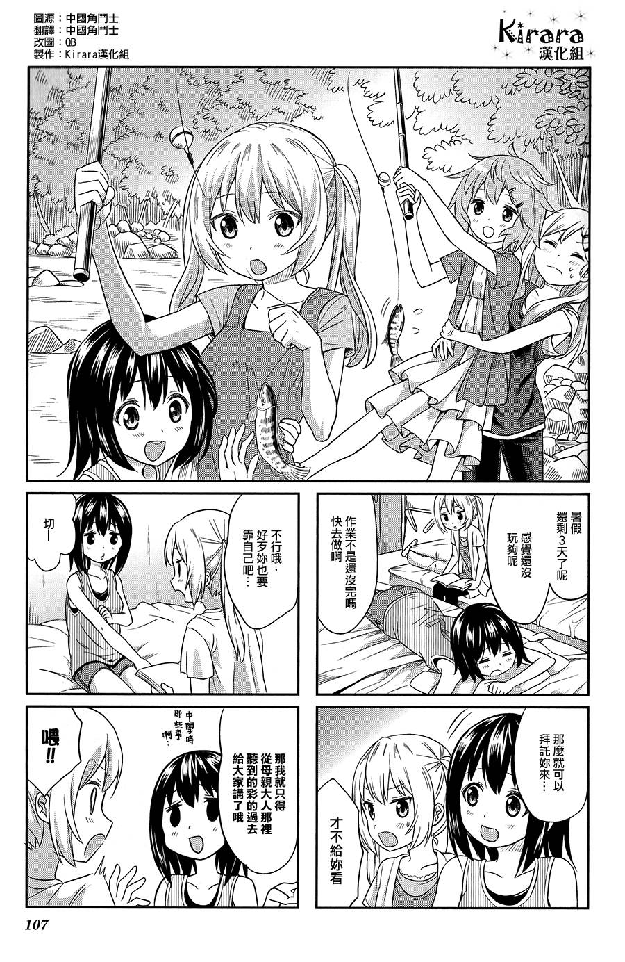 百合甜心第13话图