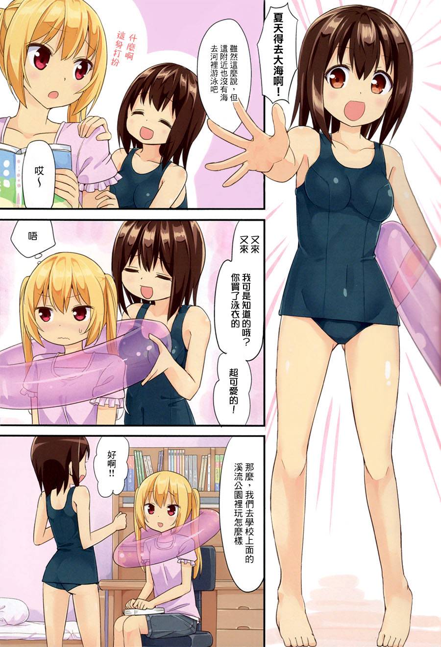 百合甜心第14话图