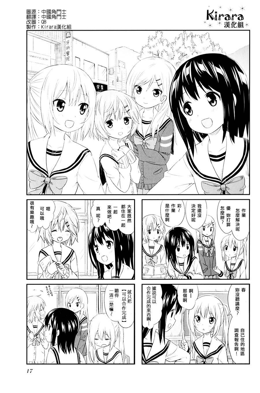 百合甜心第2话图