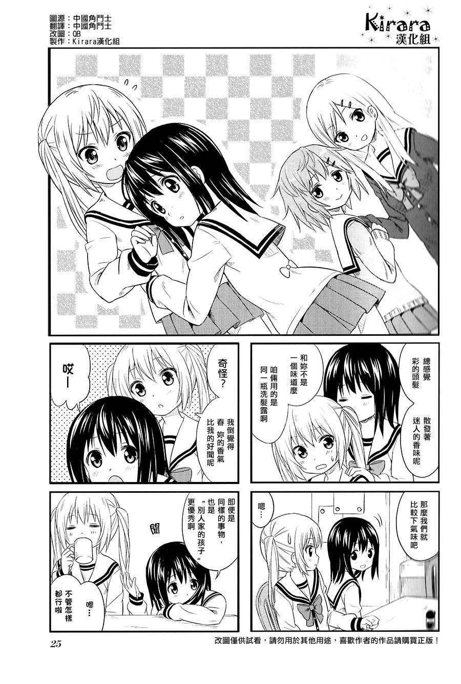 百合甜心第3话图
