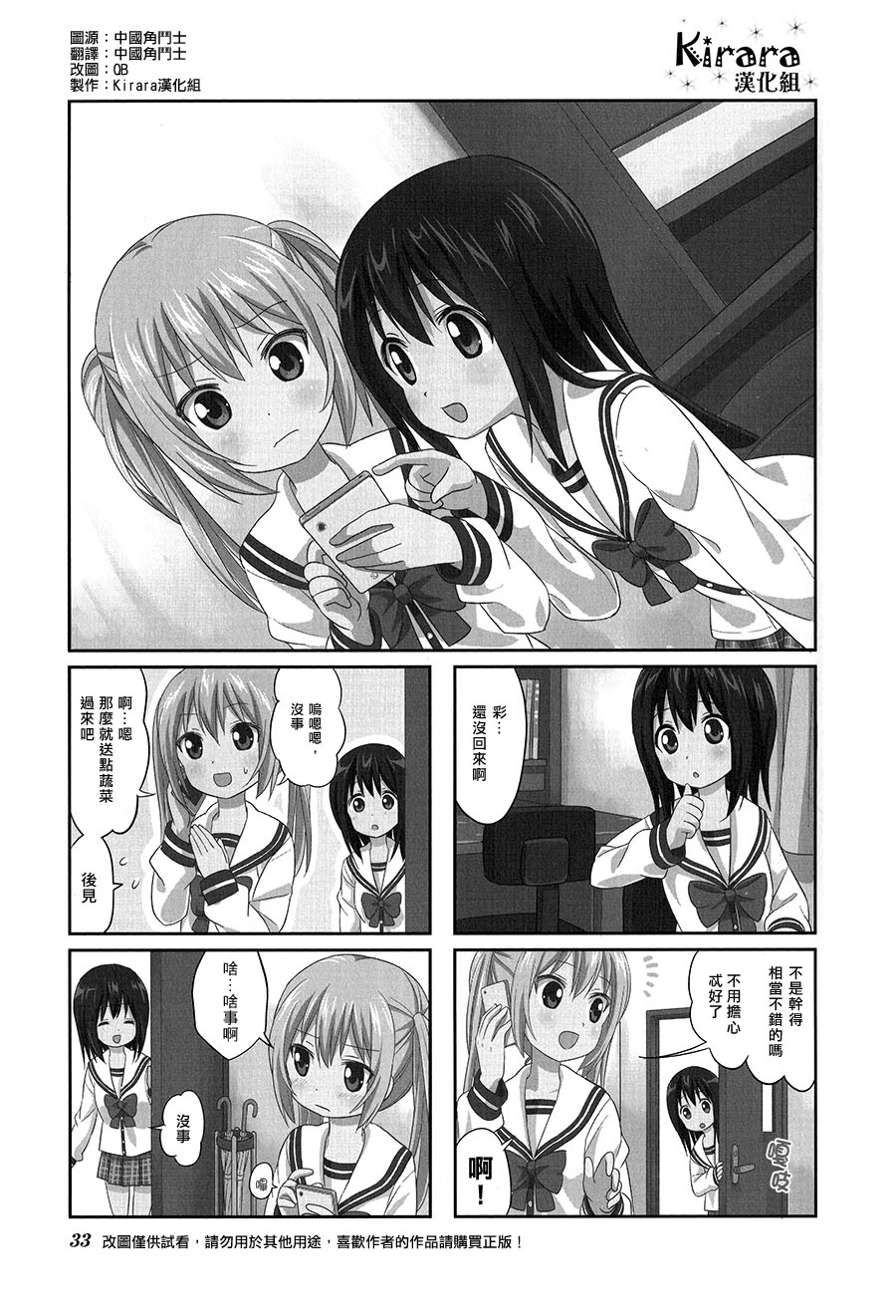 百合甜心第4话图