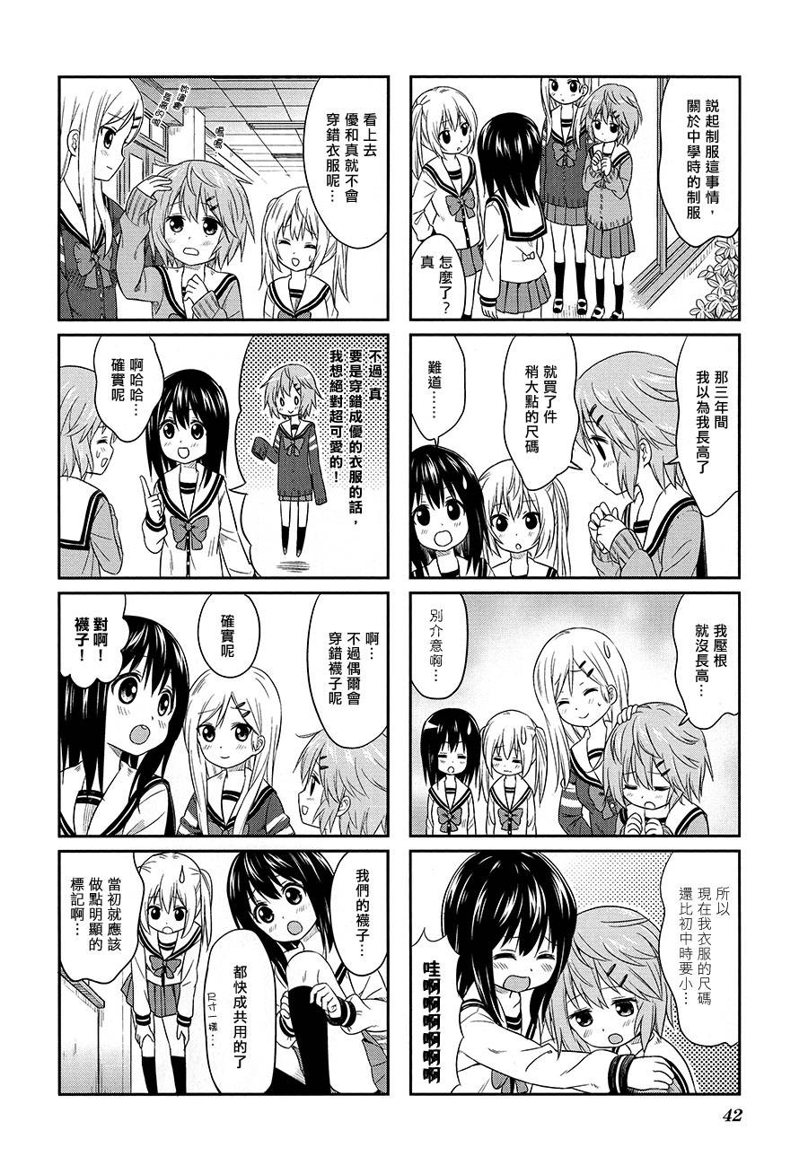 百合甜心第5话图