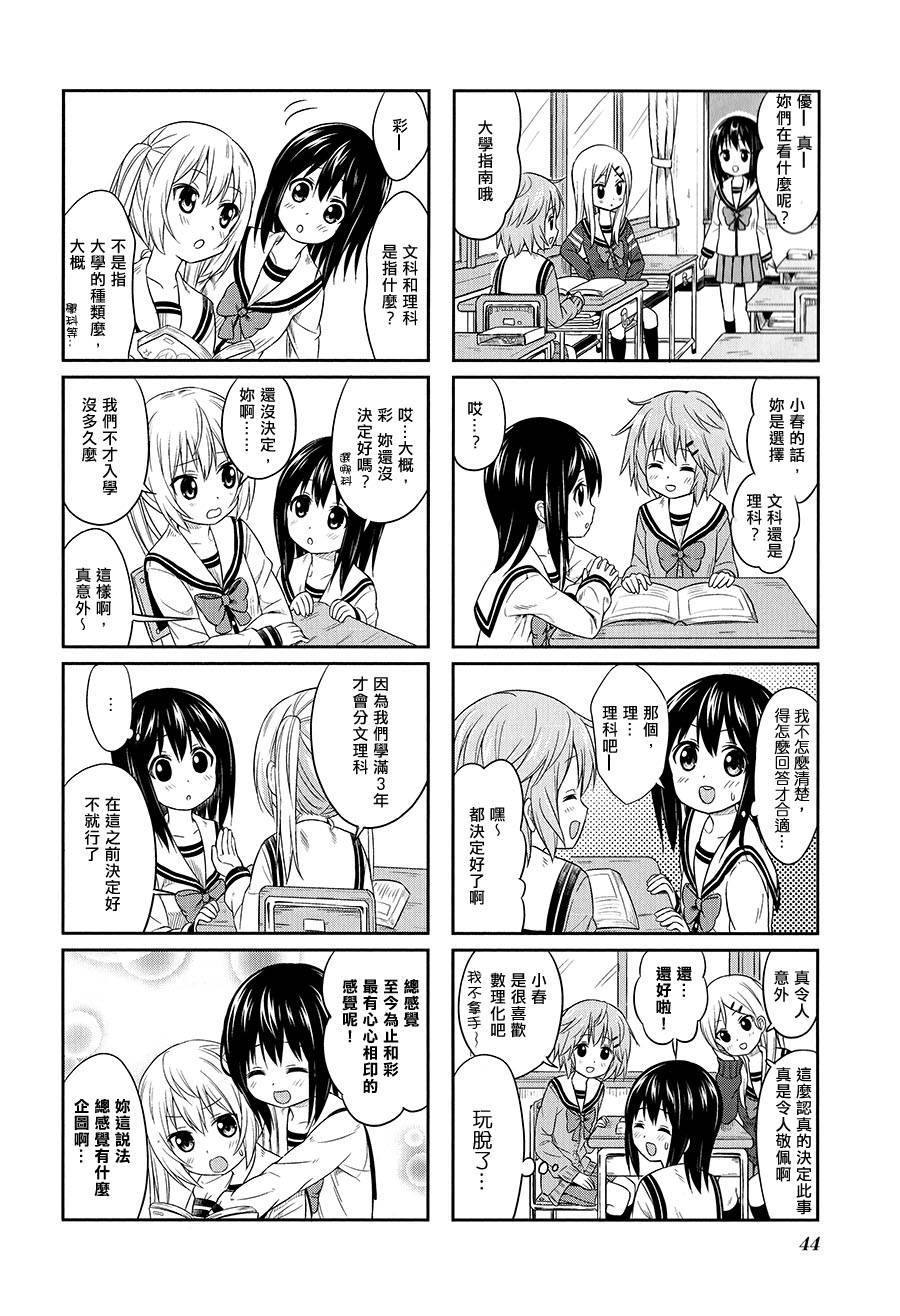 百合甜心第5话图