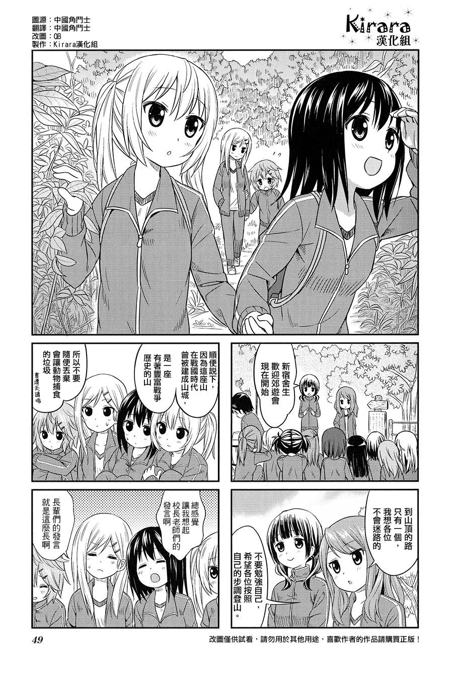 百合甜心第6话图
