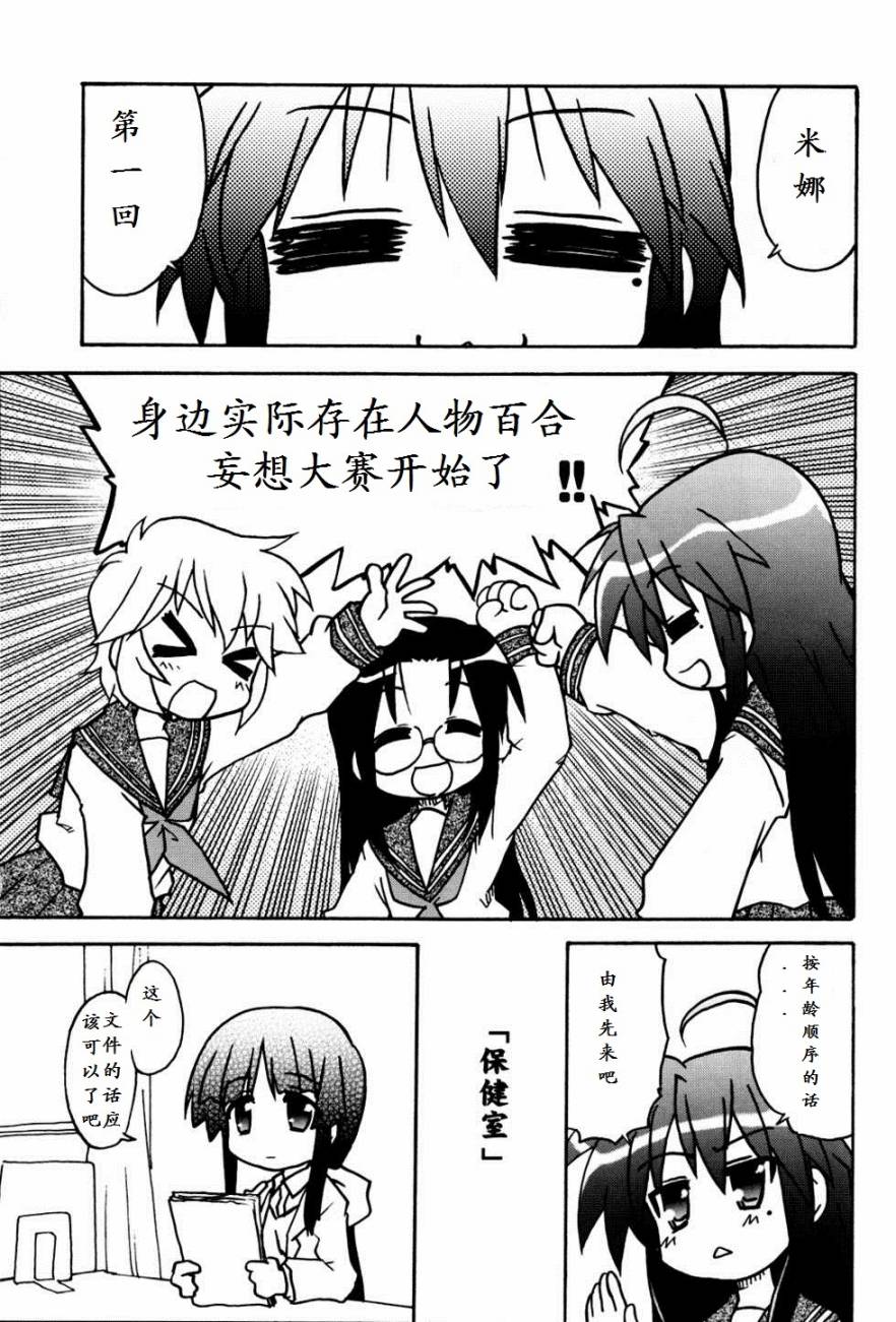 百合妄想全1话图