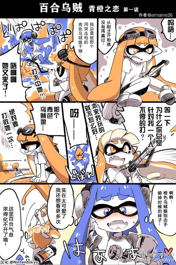 百合乌贼 - 青橙之恋第1-3话图