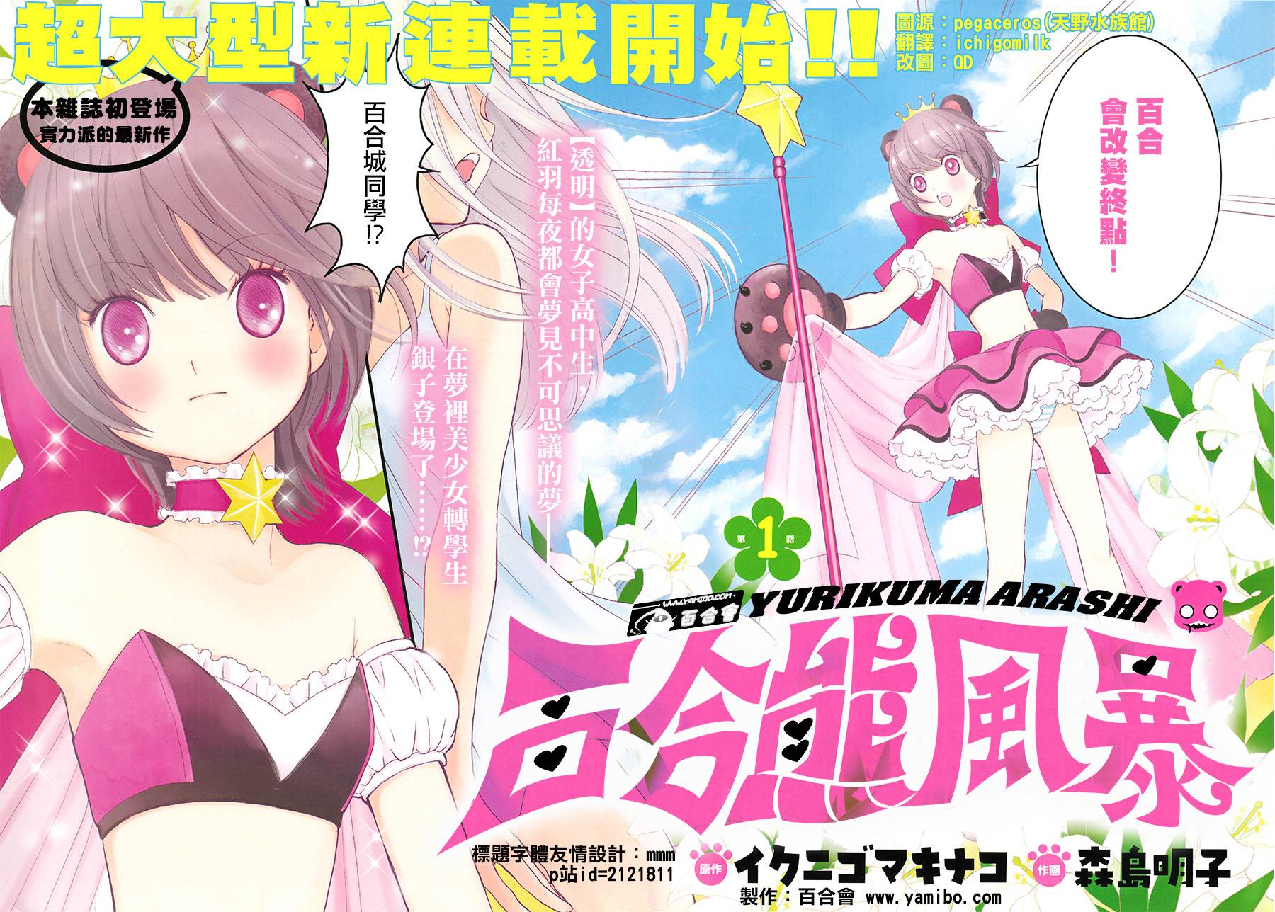 百合熊风暴第1话图