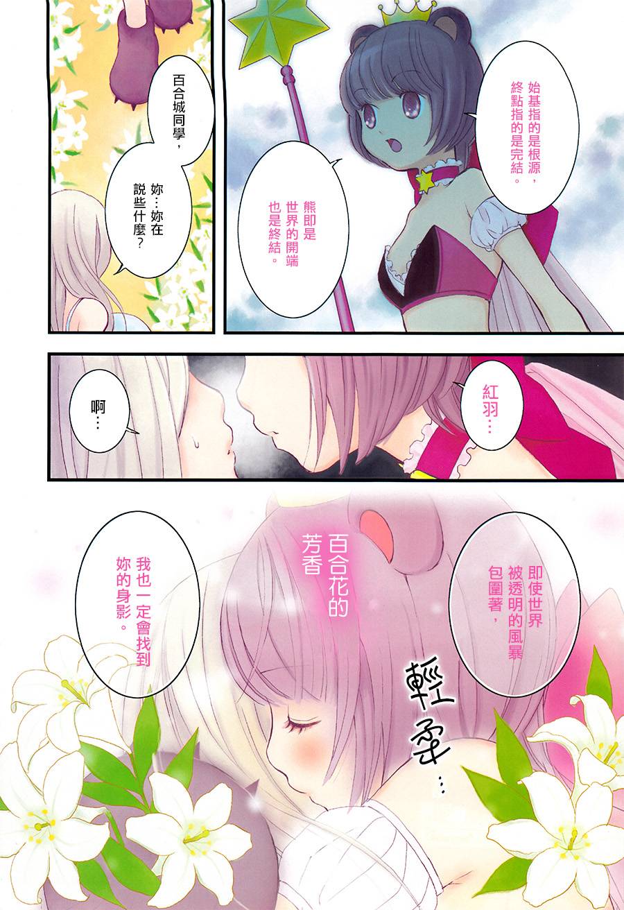 百合熊风暴第1话图