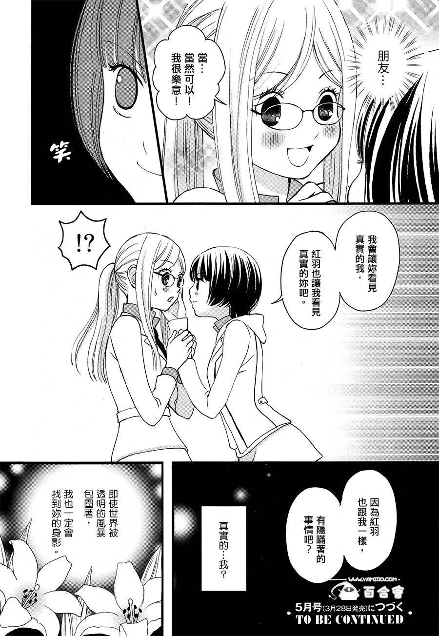 百合熊风暴第1话图
