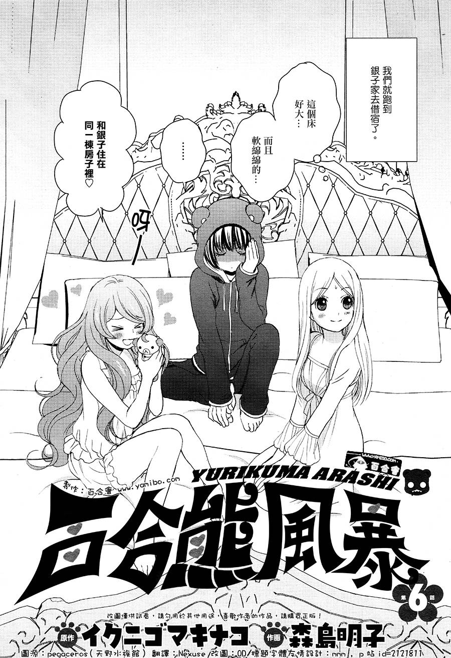 百合熊风暴第6话图