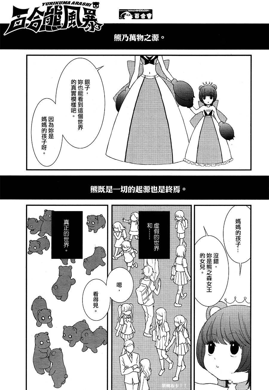 百合熊风暴第7话图