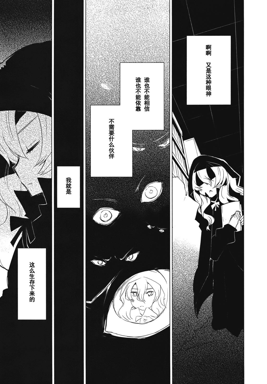 百合×魔女第4话图