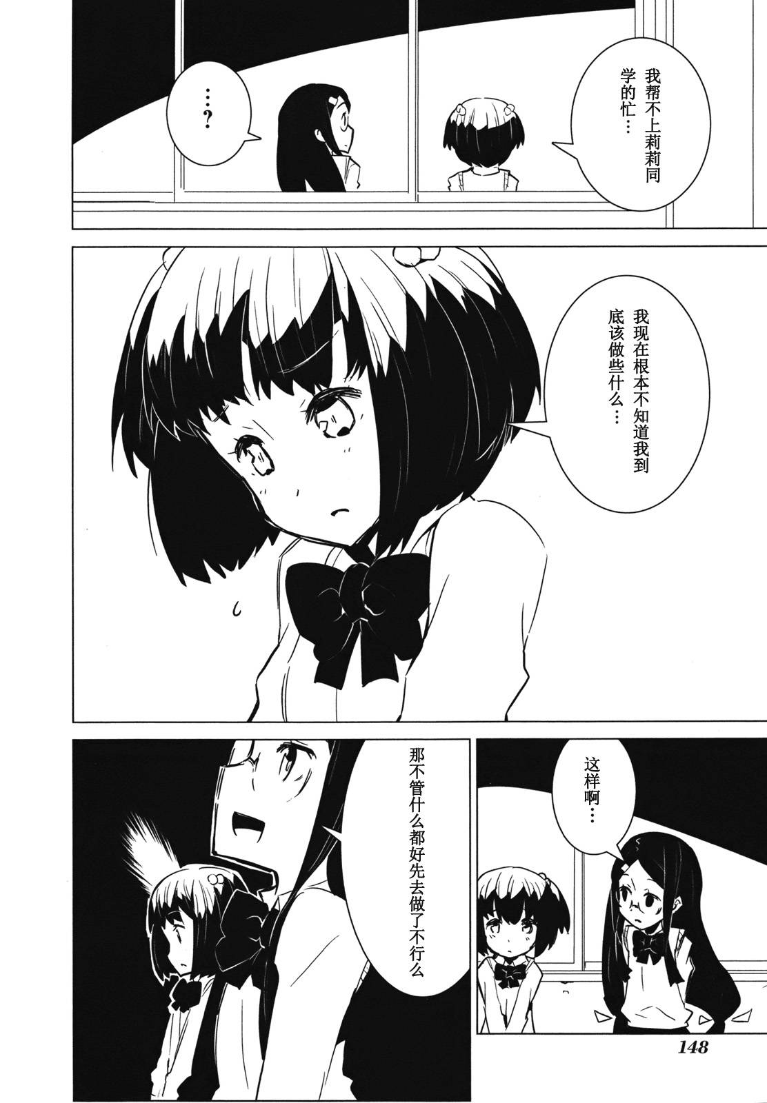 百合×魔女第4话图