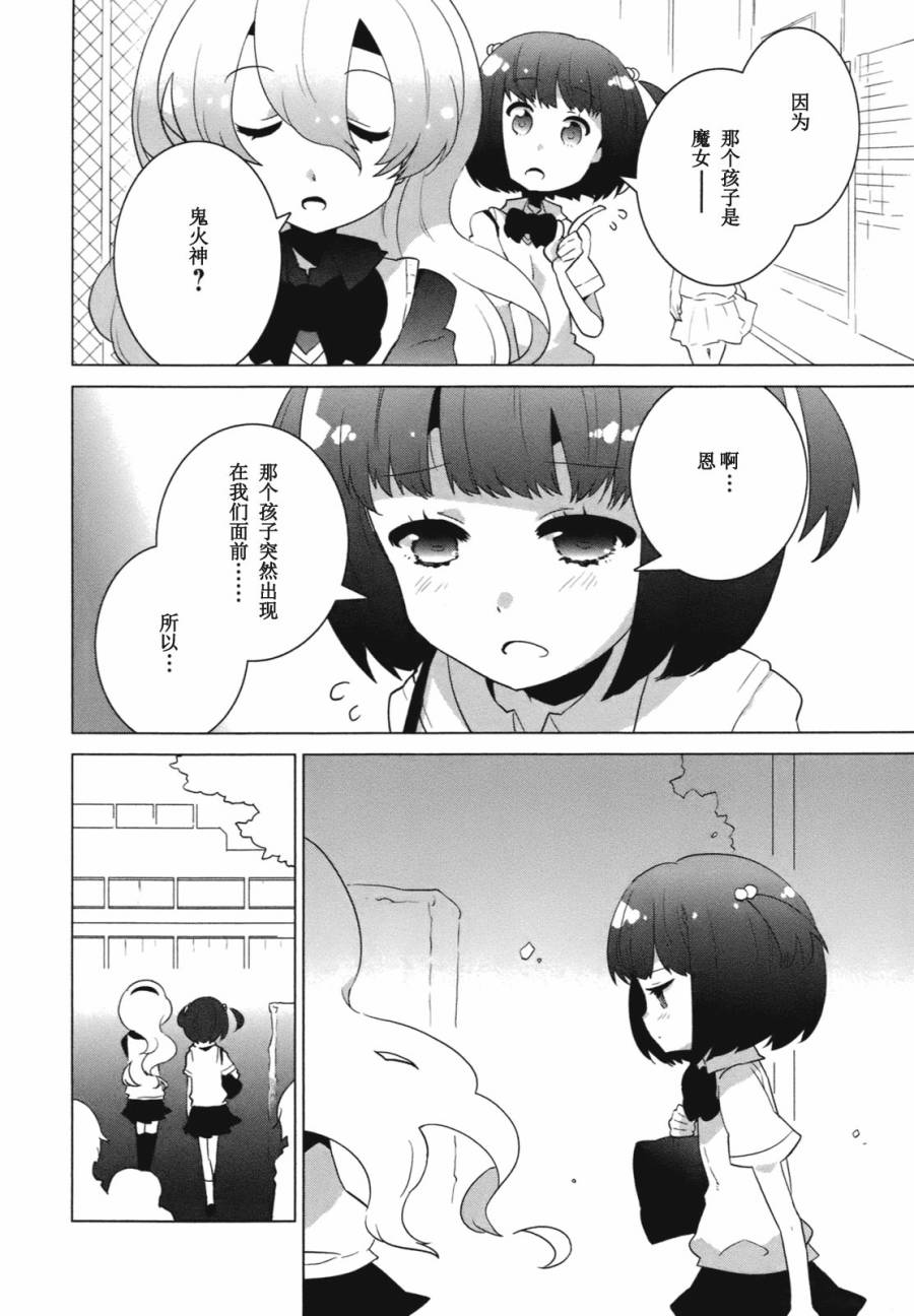 百合×魔女第7话图